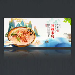 麻辣米线