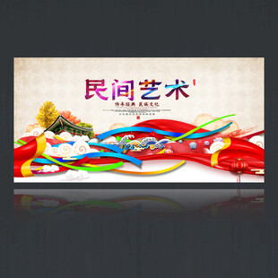 民间艺术
