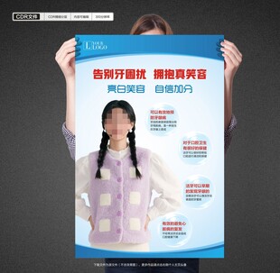口腔海报