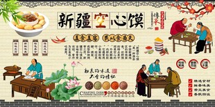 新疆空心馍