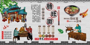 肠旺面