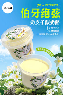 伯牙绝弦奶皮子酸奶酪海报