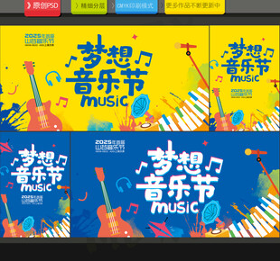 音乐节
