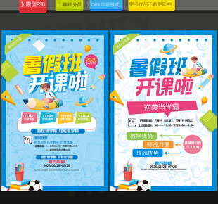 暑假班