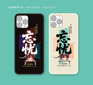 手机壳设计