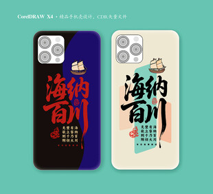 手机壳书法字图案