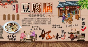 豆腐脑