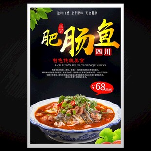 肥肠鱼