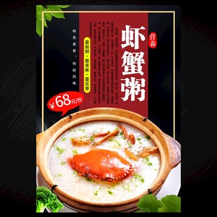 虾蟹粥