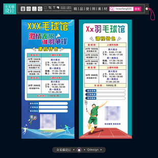 羽毛球馆展架 