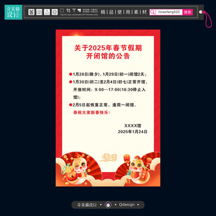 虎年春节放假通知