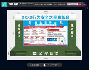 安全宣讲台