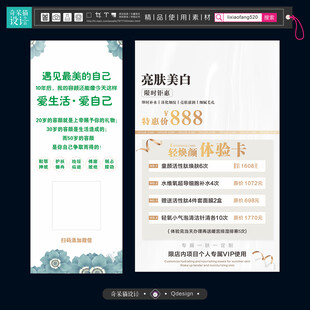 美容优惠活动宣传页