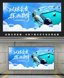 台球