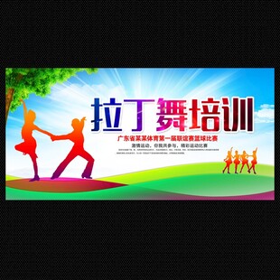 拉丁舞
