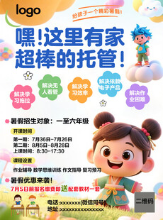 托管暑假招生