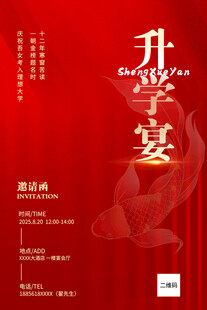 中式升学宴宣传海报