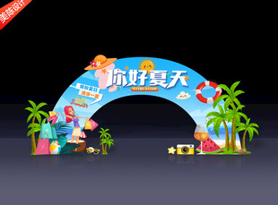 夏天拱门