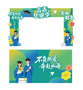 毕业季拱门