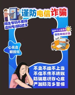 防诈骗拍照框