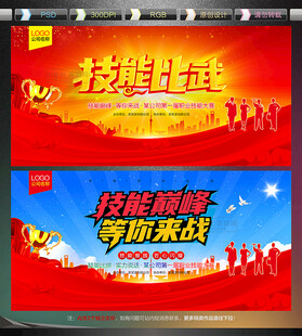 技能比武