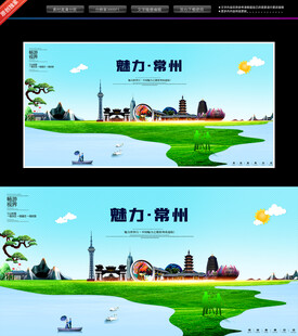 常州