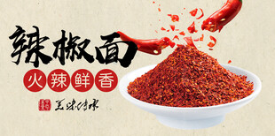 辣椒面
