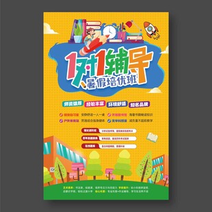 1对1辅导暑假培优班