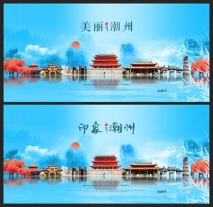 潮州