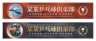 乒乓球招牌