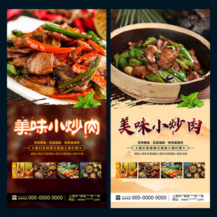 小炒肉