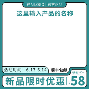 新品限时优惠仅需58元