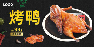 烤鸭