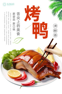 烤鸭