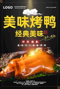 烤鸭