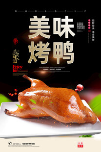 烤鸭