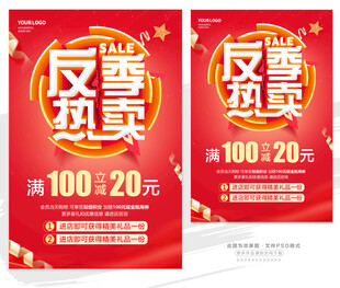 反季热卖