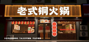 火锅店样机