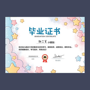 幼儿园毕业证书