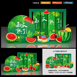西瓜节
