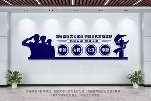 监狱文化墙