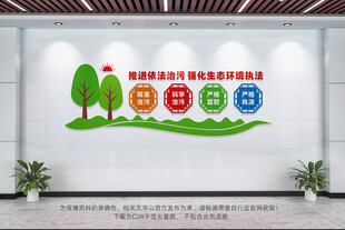 依法治污