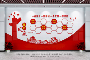 党员风采墙