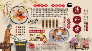 海南清补凉背景墙