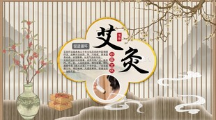 艾灸背景墙