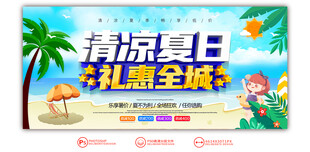 夏季
