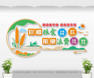 食堂文化墙
