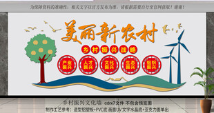 美丽新农村文化墙展示