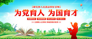 为党育人为国育才