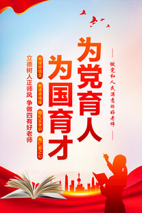 为党育人为国育才
